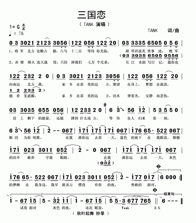 三国恋简谱(歌词)-TANK演唱-秋叶起舞制谱1