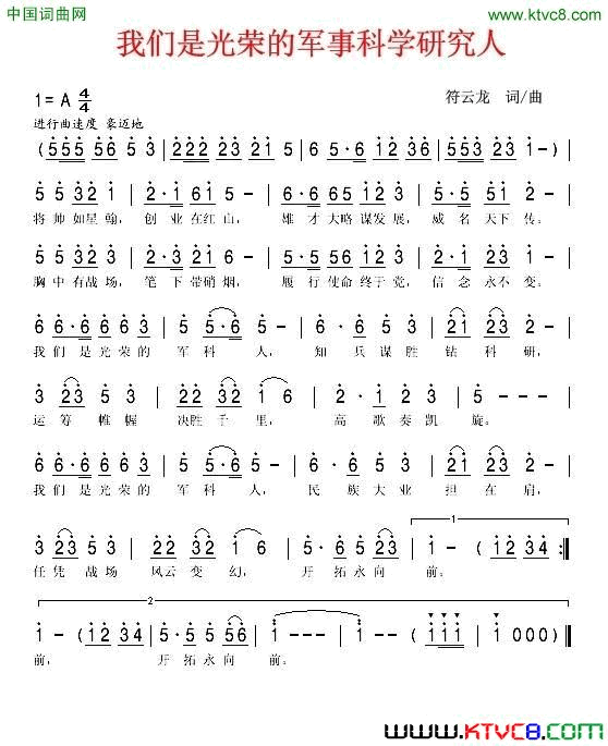 我们是光荣的军事科学研究人简谱1