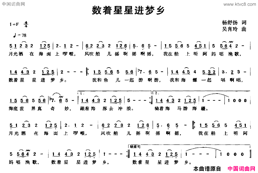 数着星星进梦乡简谱1