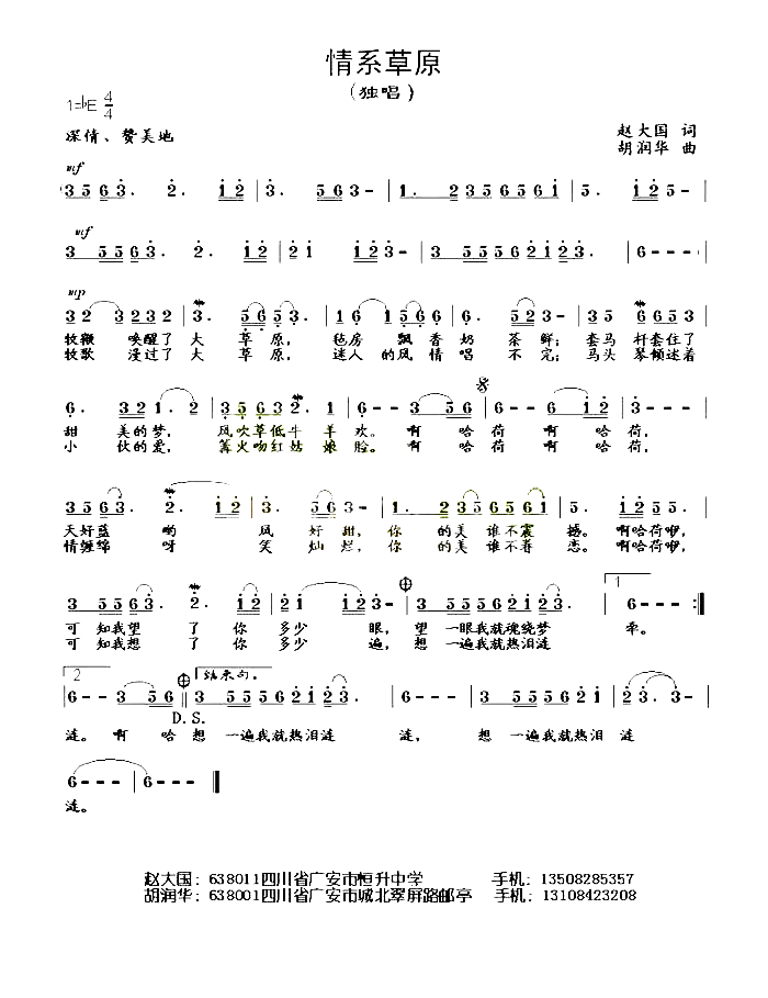 情系草原简谱-思雨演唱1