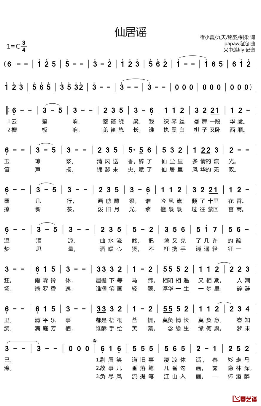 仙居谣简谱(歌词)-樱九/鸦青/Msz蓝/千墨/ZZ果果/坨坨演唱-谱友火中莲lily上传1