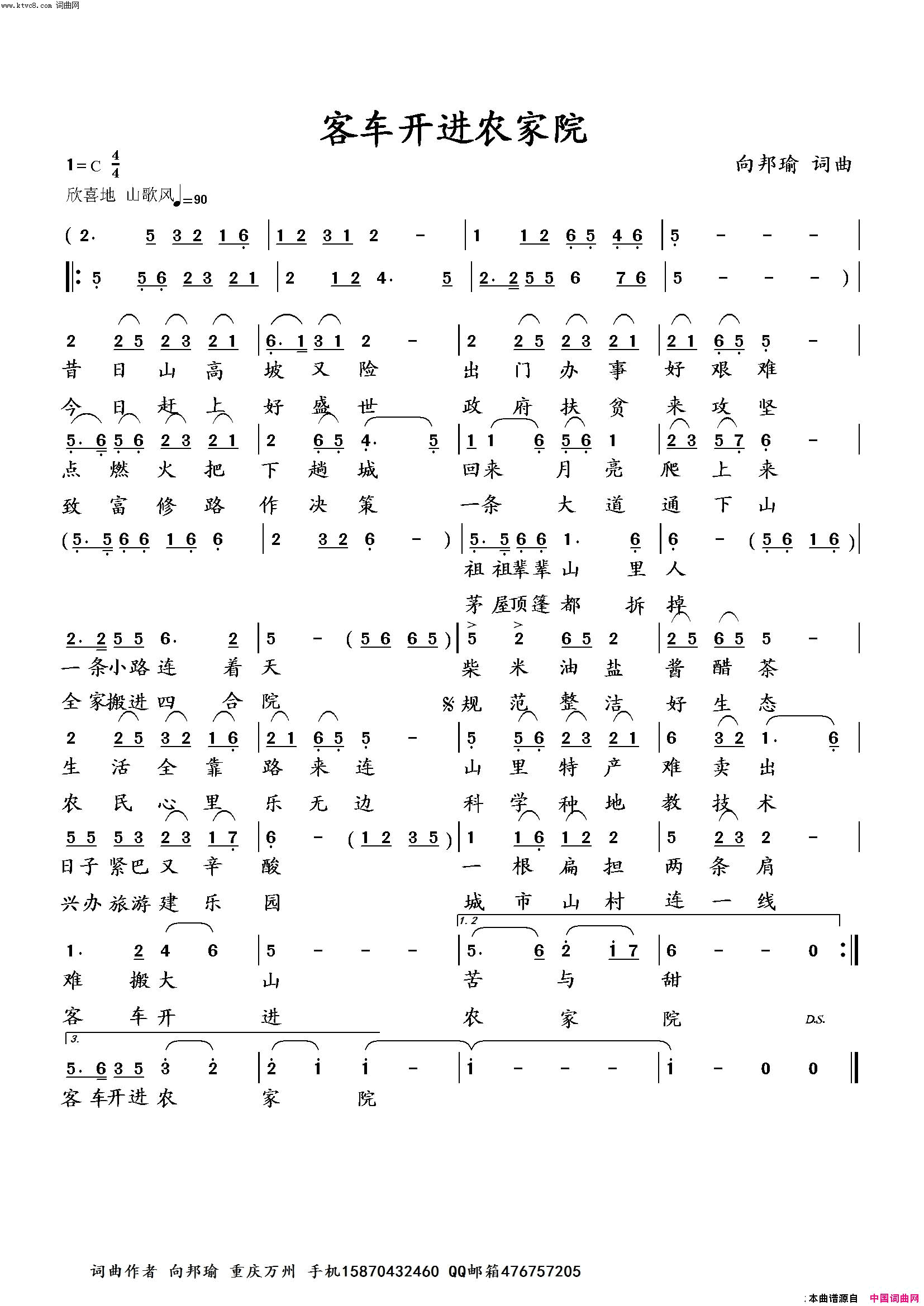 客车开进农家院简谱-向邦瑜演唱-向邦瑜/向邦瑜词曲1