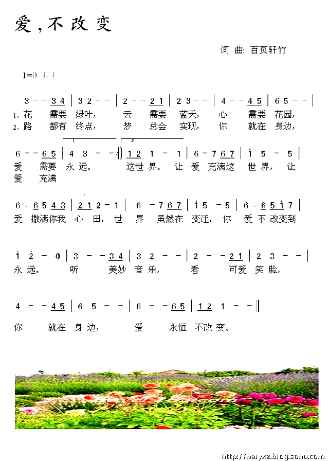 爱，不改变简谱1