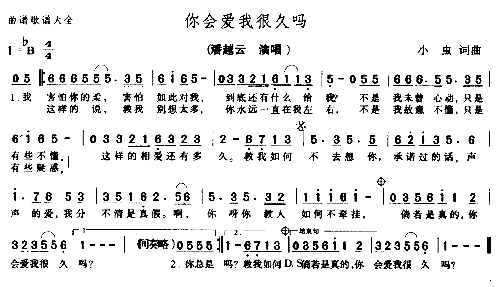 你会爱我很久吗－－－可听简谱1