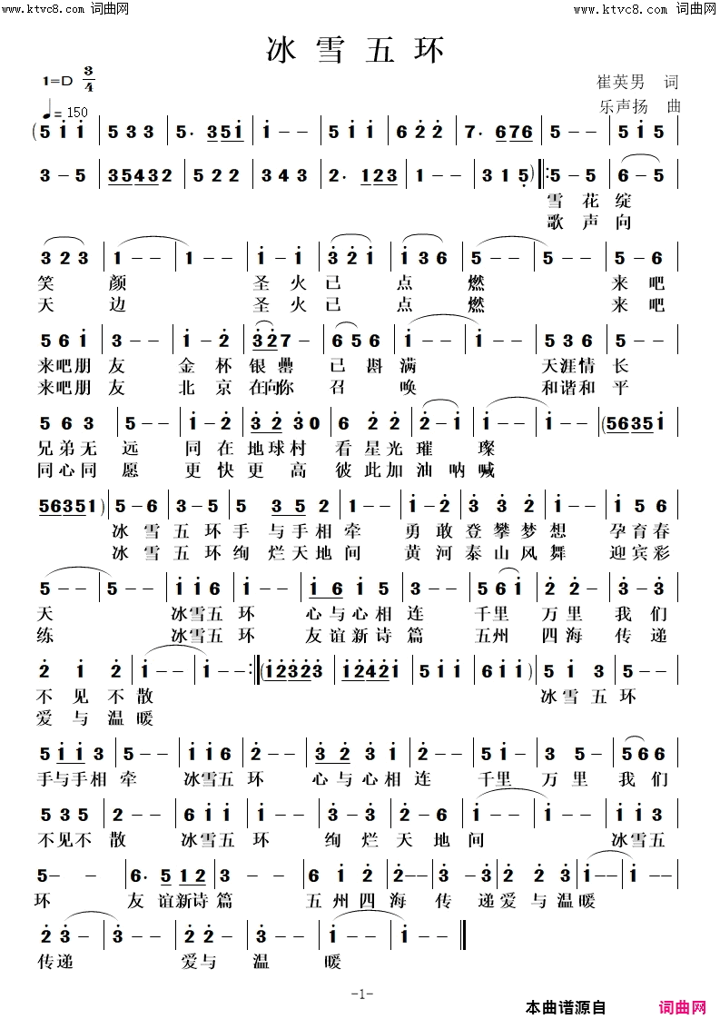 冰雪五环简谱-高鸣演唱-乐声扬曲谱1