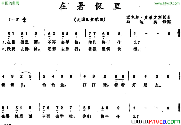 在暑假里 美国儿童歌曲简谱1