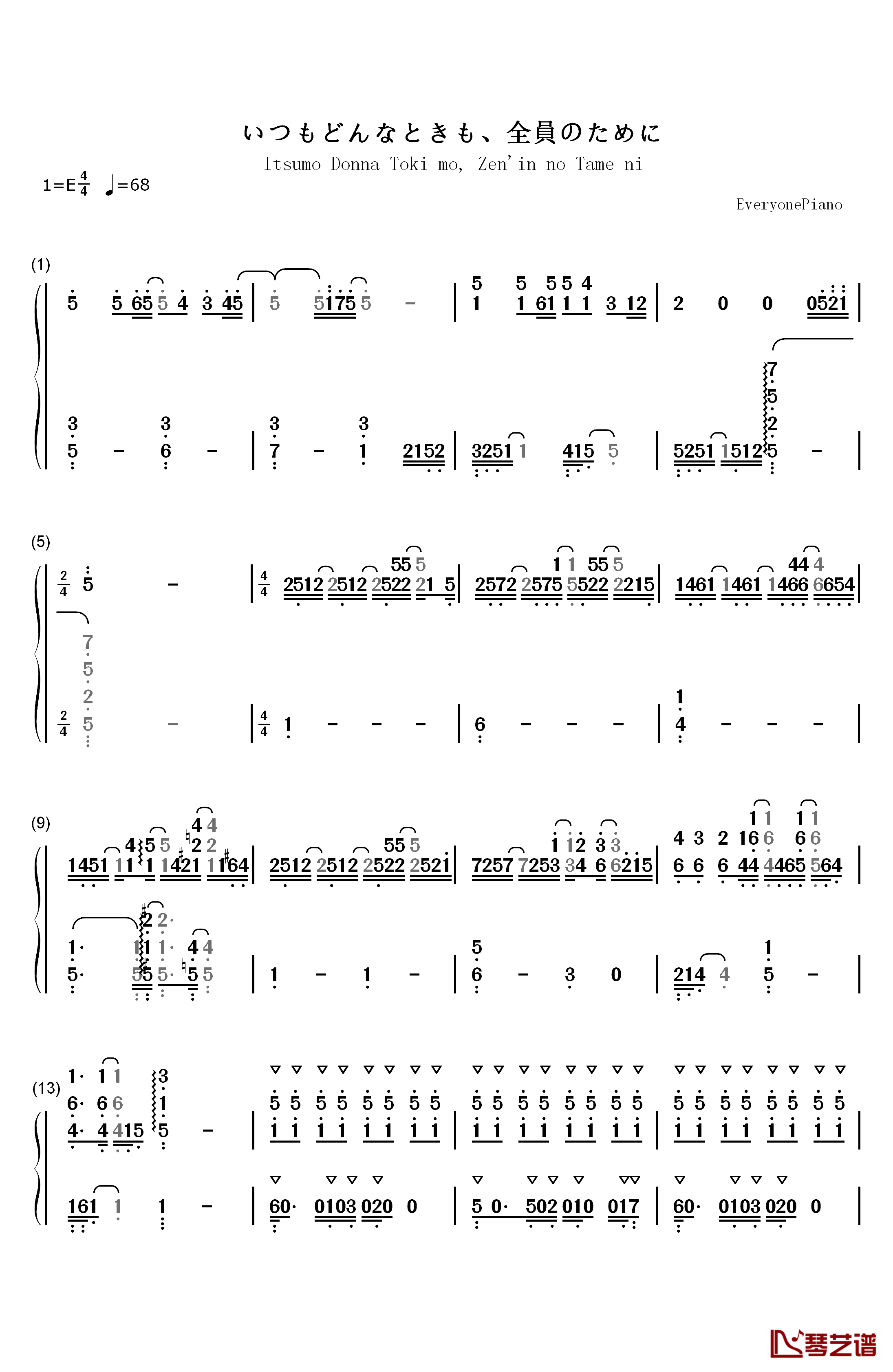 いつもどんなときも全員のために钢琴简谱-数字双手-藤泽庆昌1