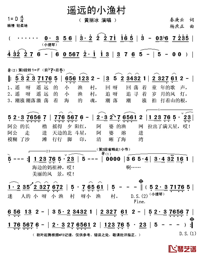 遥远的小渔村简谱(歌词)-黄丽冰演唱-秋叶起舞记谱上传1