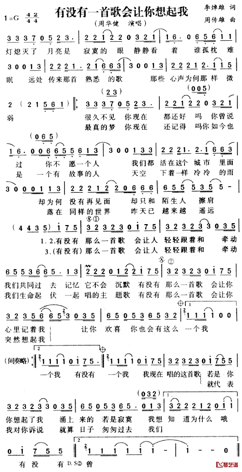 有没有一首歌会让你想起我简谱-周华健演唱1