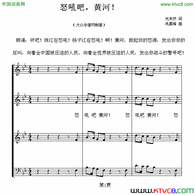 怒吼吧，黄河！混声合唱、五线谱版简谱1