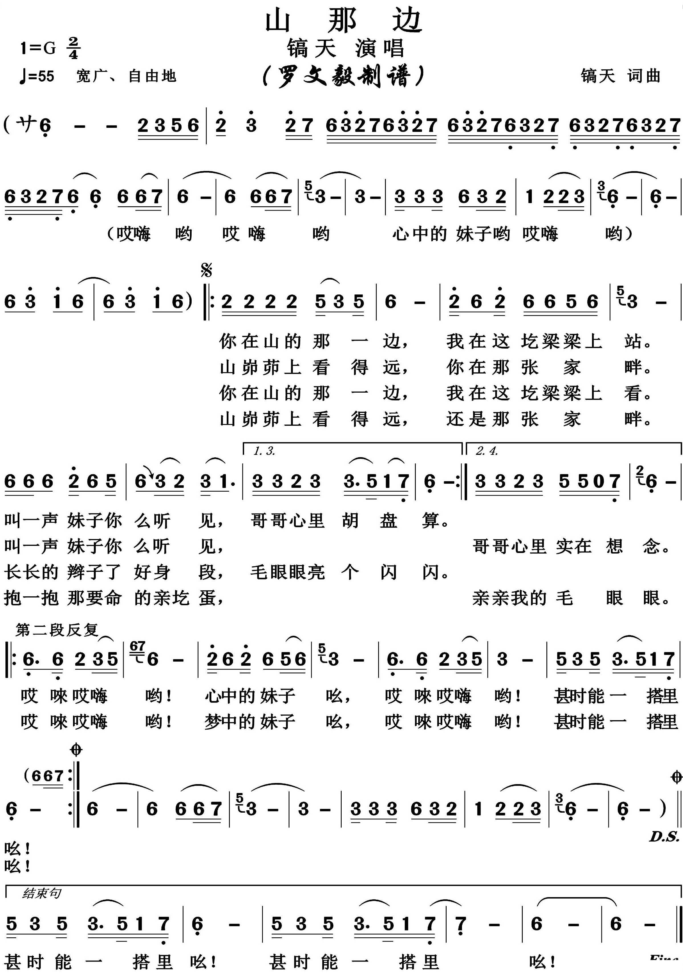 山那边简谱-镐天演唱-博夫曲谱1