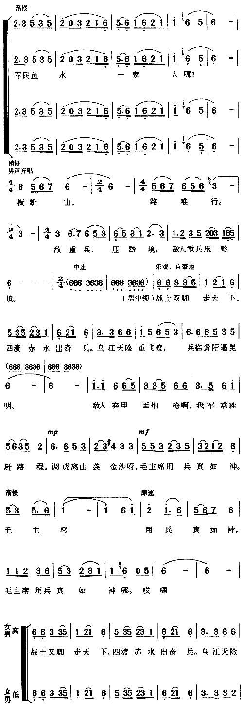 长征组歌六《四渡赤水出奇兵》=《入云南》简谱1