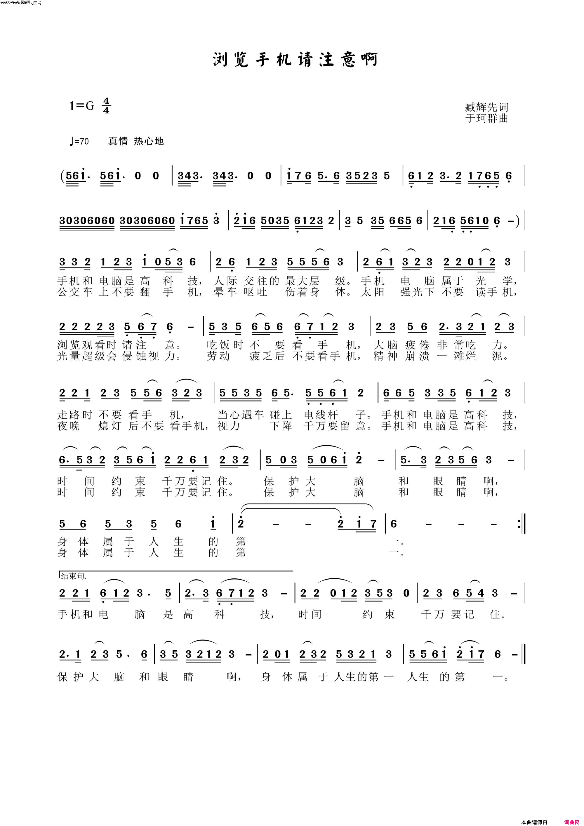 浏览手机要注意啊臧辉先词／于珂群曲〖38号〗简谱-于珂群演唱-臧辉先/于珂群词曲1