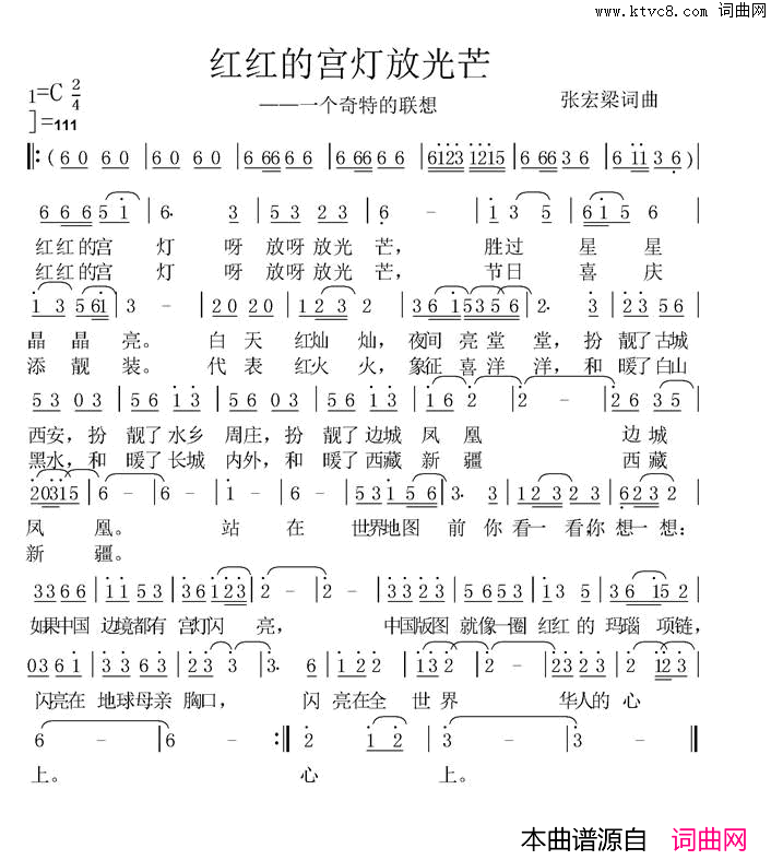 红红的宫灯放光芒一个奇特的联想简谱1