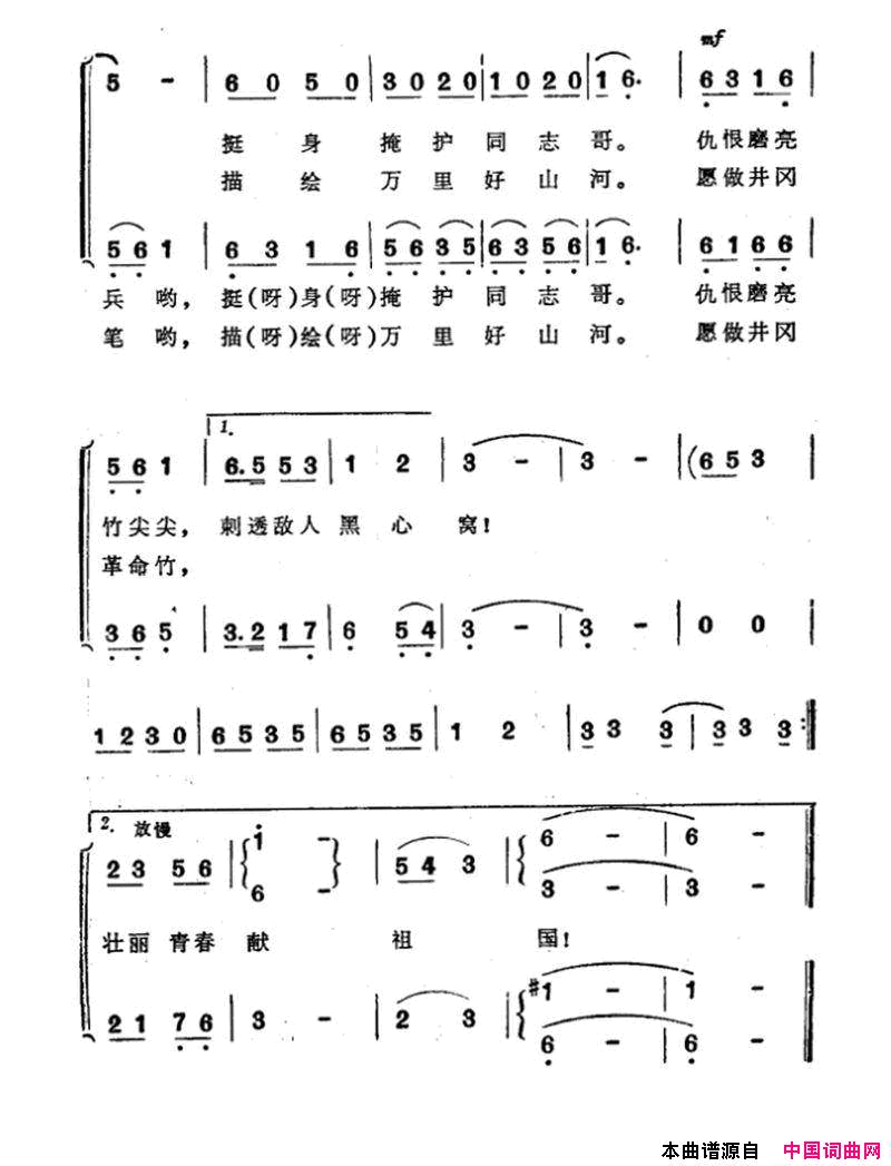 翠竹歌简谱1