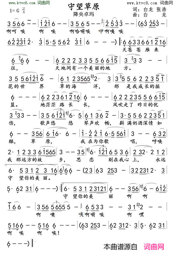守望草原简谱-降央卓玛演唱-白龙、张浩/白龙词曲1