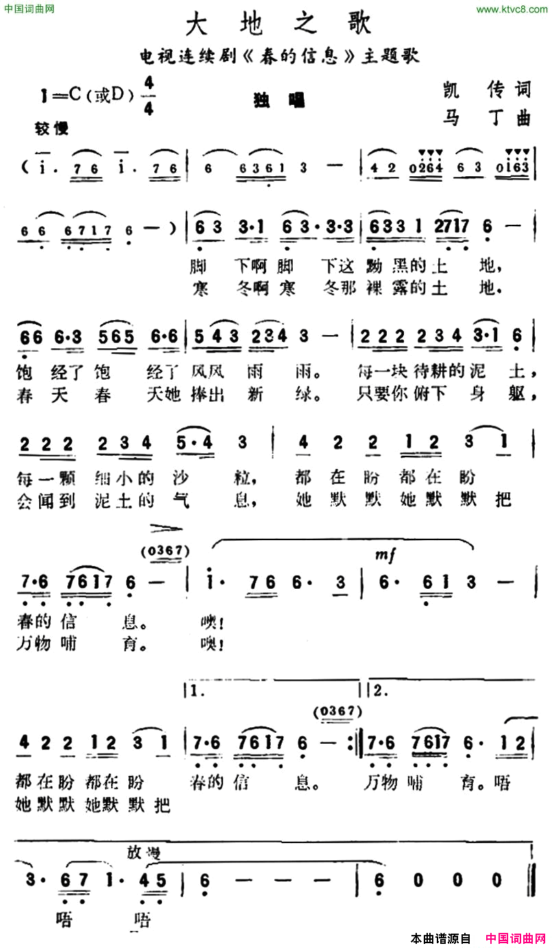 大地之歌电视剧《春的信息》主题歌简谱1