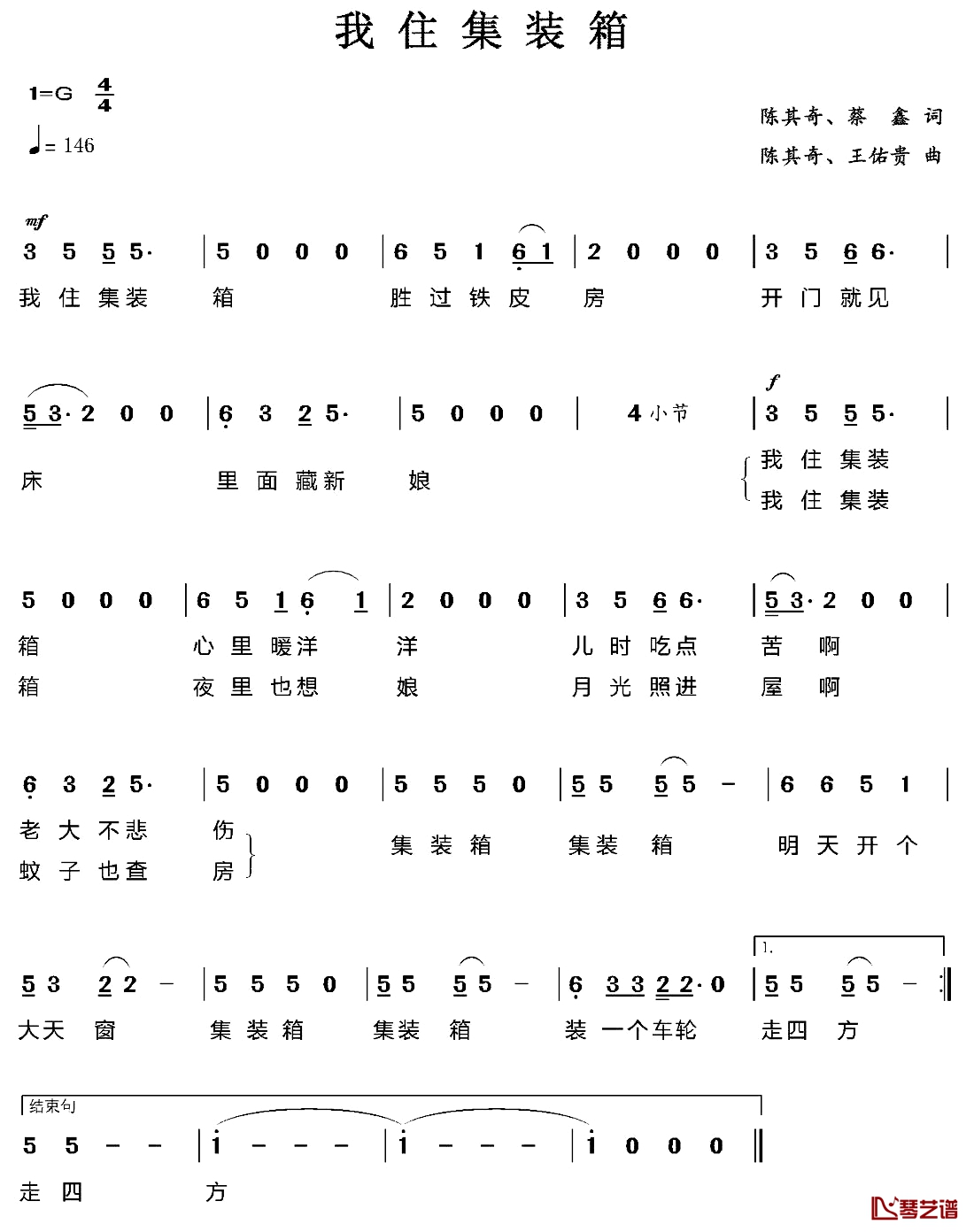 我住集装箱简谱-金波演唱1