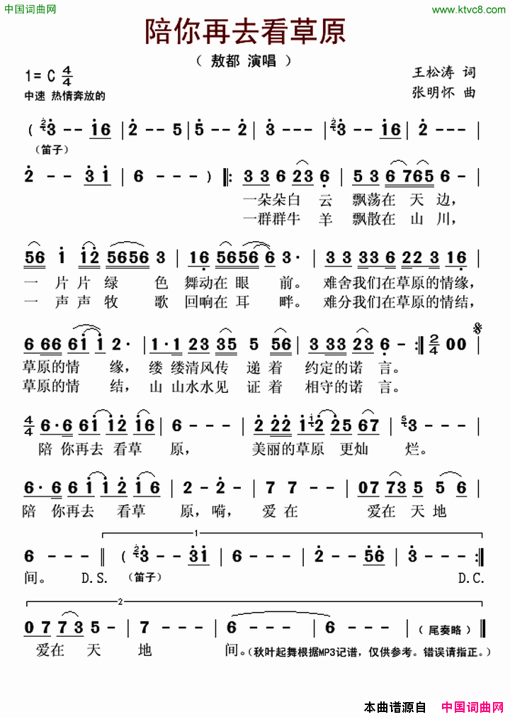 陪你再去看草原简谱1