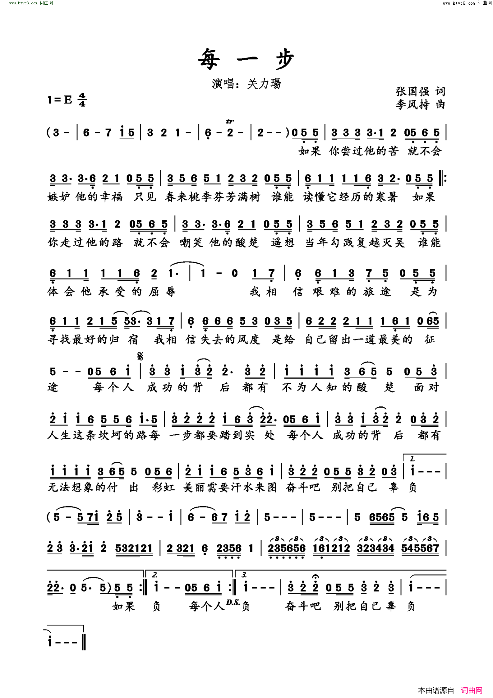 每一步简谱-关力瑒演唱-张国强/李凤持词曲1
