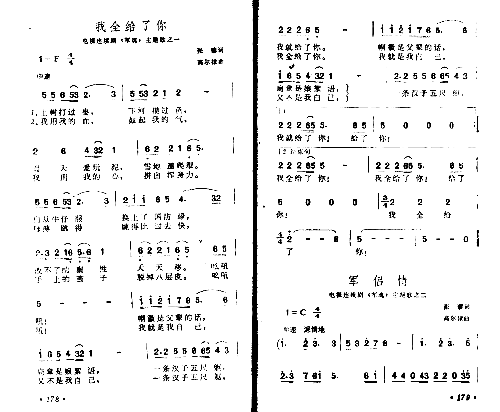 我全给了你简谱1