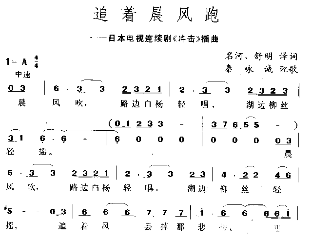 追着晨风跑简谱1