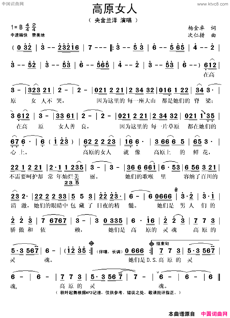 高原女人简谱-央金兰泽演唱-杨金卓/次仁措词曲1