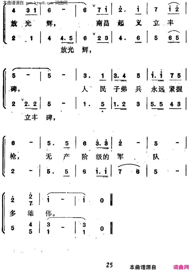 南昌起义立丰碑简谱1