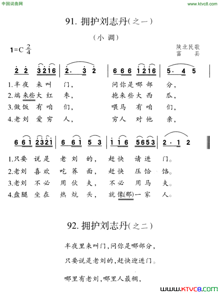 拥护刘志丹之一简谱1