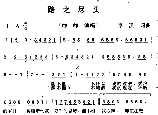 路之尽头简谱-峥峥演唱1