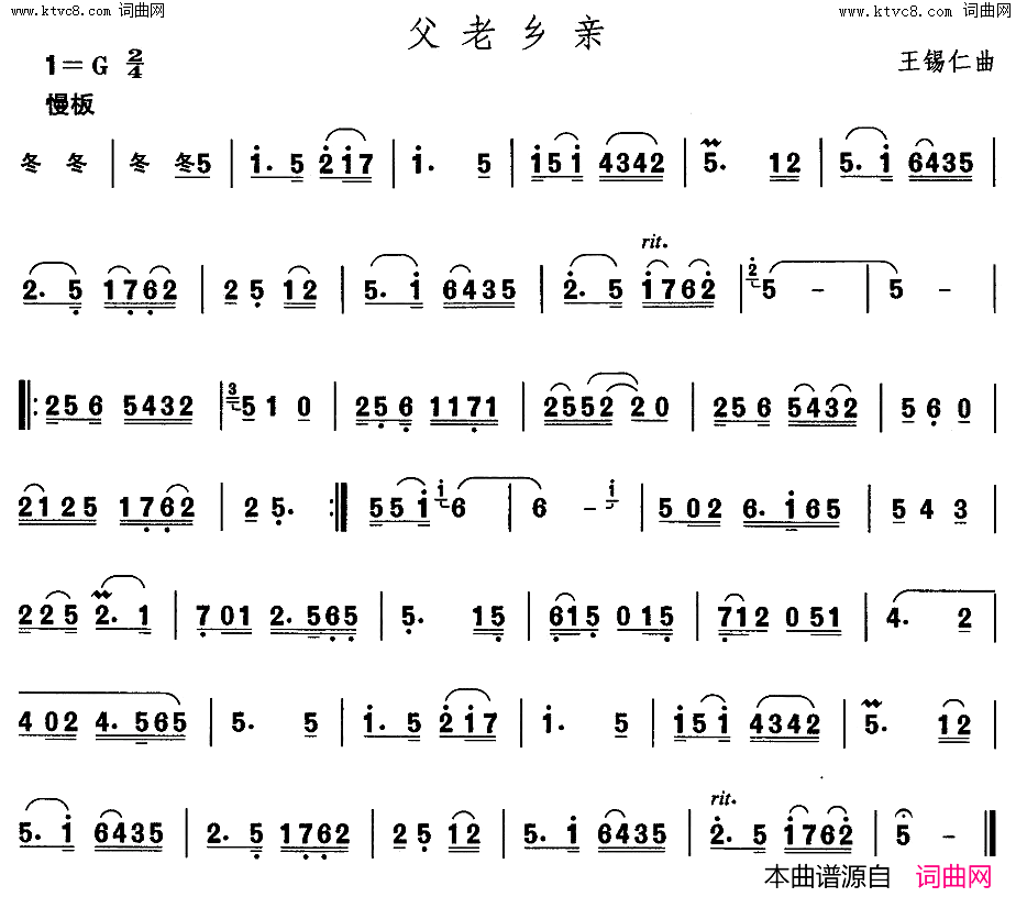 父老乡亲中国民族民间舞曲选二山东秧歌简谱1
