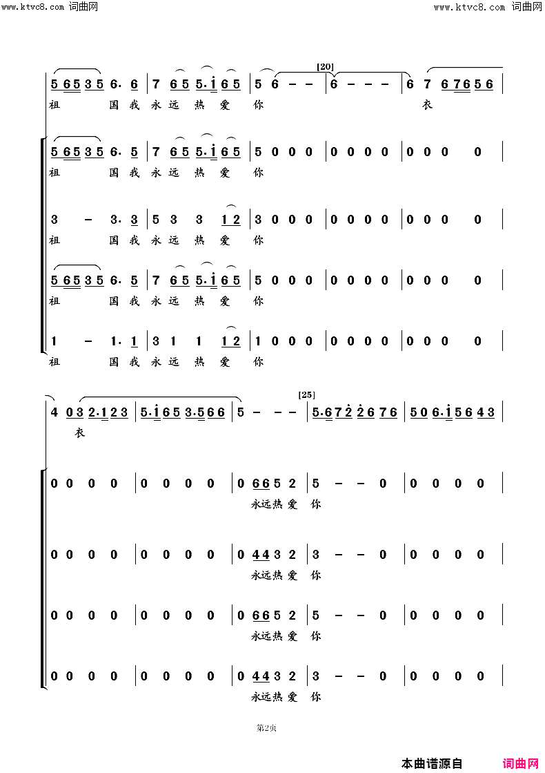 祖国，我永远热爱你京歌—领唱—合唱简谱-江苏南通市春之声合唱团演唱-刘合庒词、李正曲/朱顺宝合唱改编词曲1