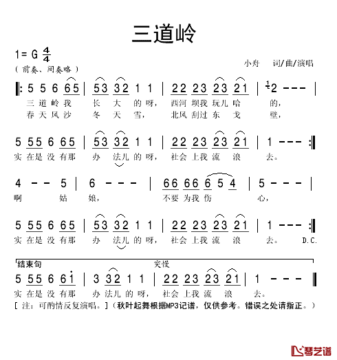 三道岭简谱(歌词)-小舟演唱-秋叶起舞记谱1