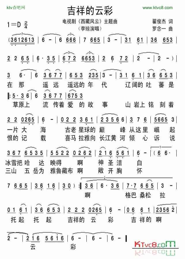 吉祥的云彩简谱-李琼演唱1