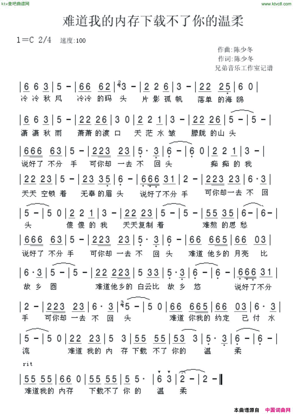 难道我的内存下载不了你的温柔简谱1
