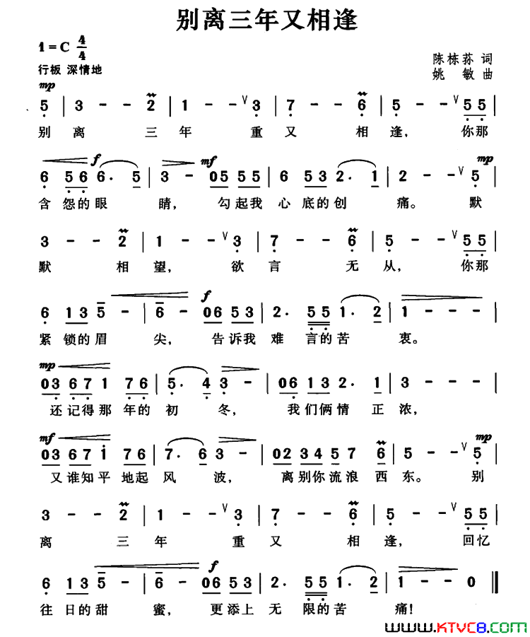 别离三年又相逢简谱1