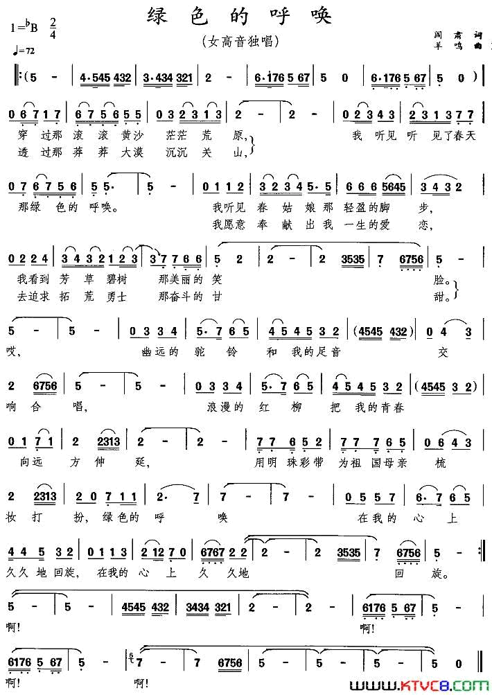 绿色的呼唤阎肃词羊鸣曲绿色的呼唤阎肃词 羊鸣曲简谱1