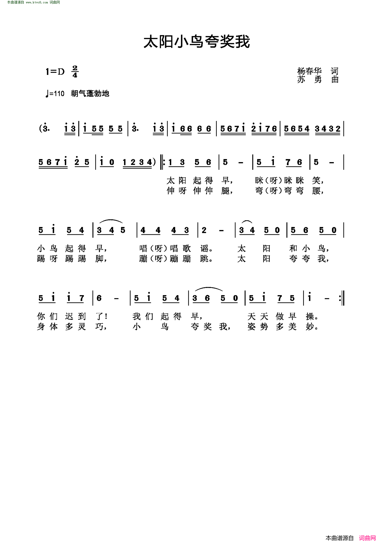 太阳小鸟夸奖我简谱1