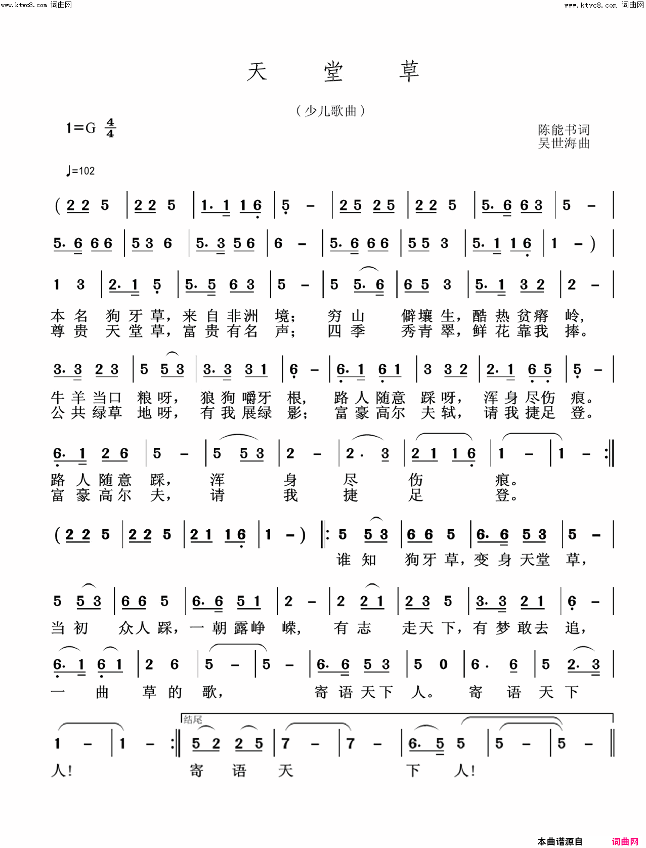 天堂草之歌 知音少儿歌曲系列之二简谱1