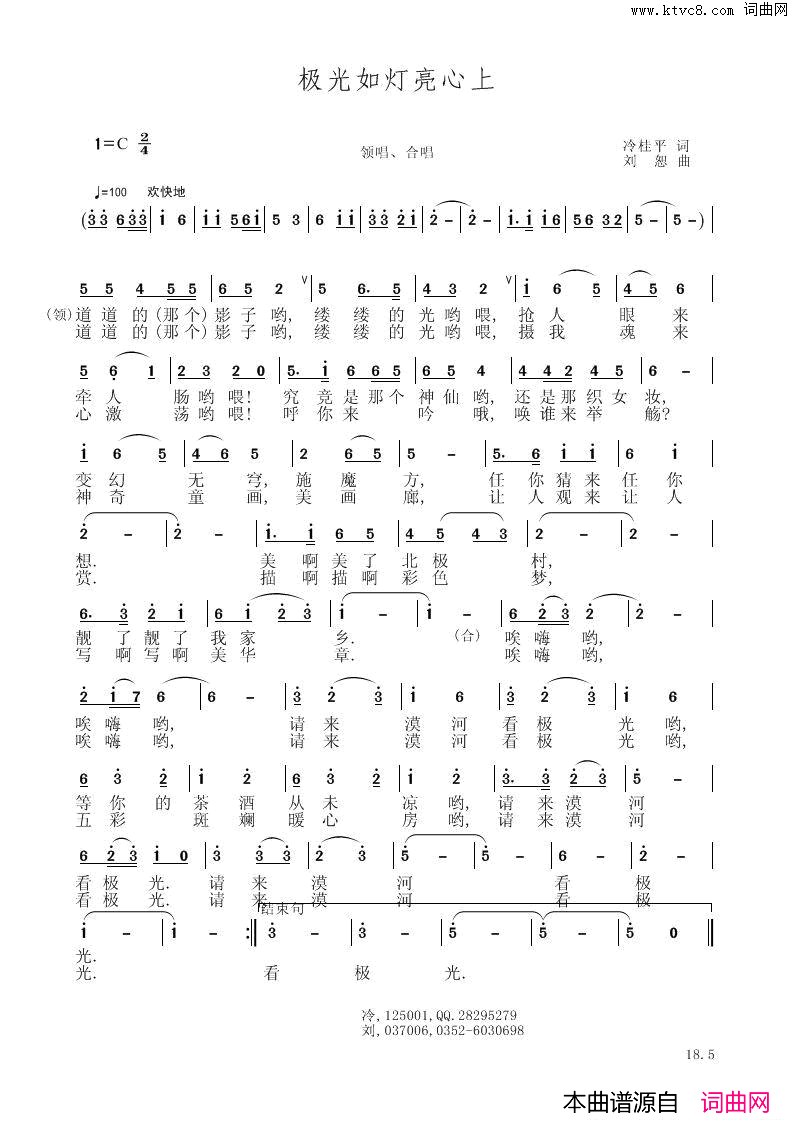 极光如灯亮心上简谱1
