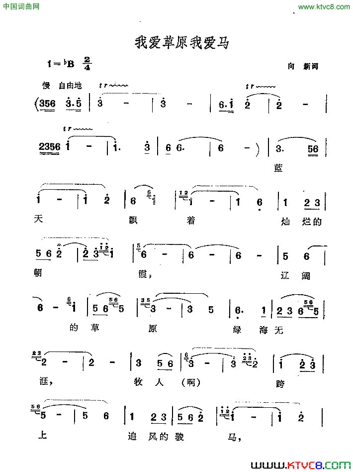 我爱草原我爱马简谱1