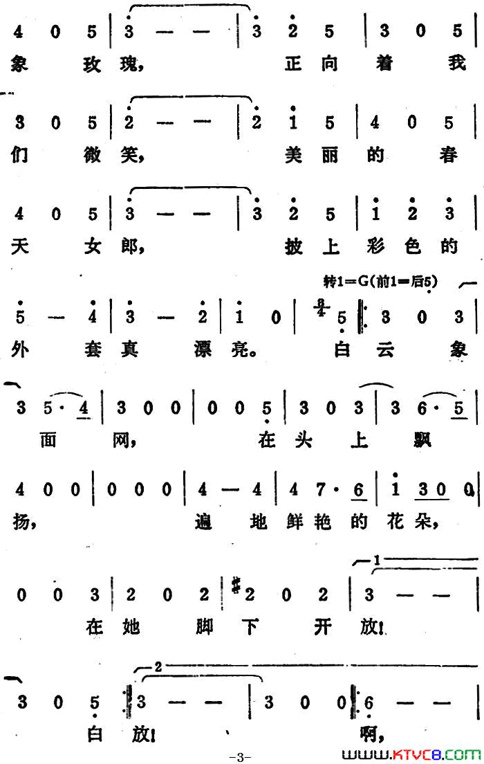 [奥]蓝色的多瑙河杨毓英、周枫译配版简谱1