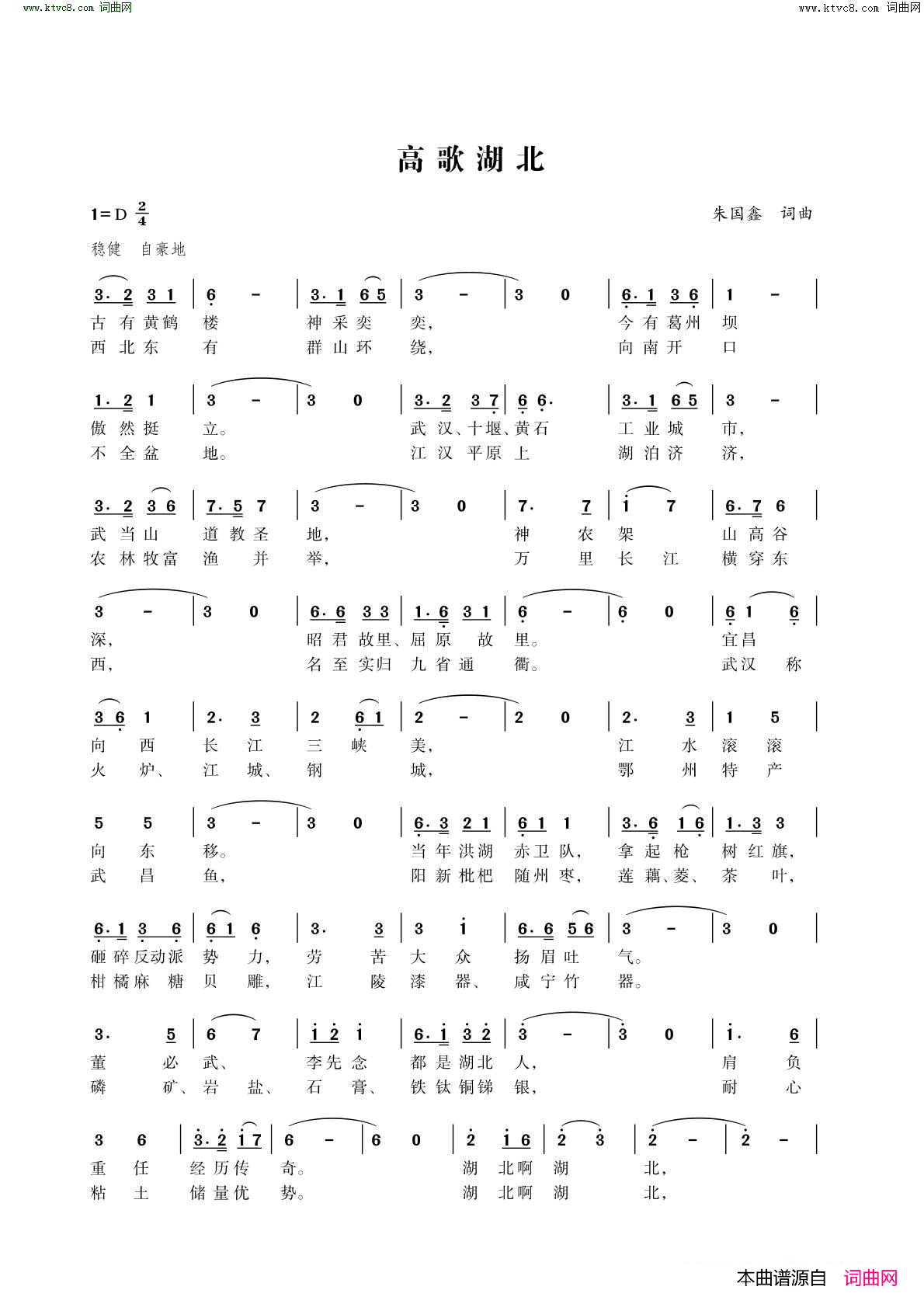 高歌湖北简谱1