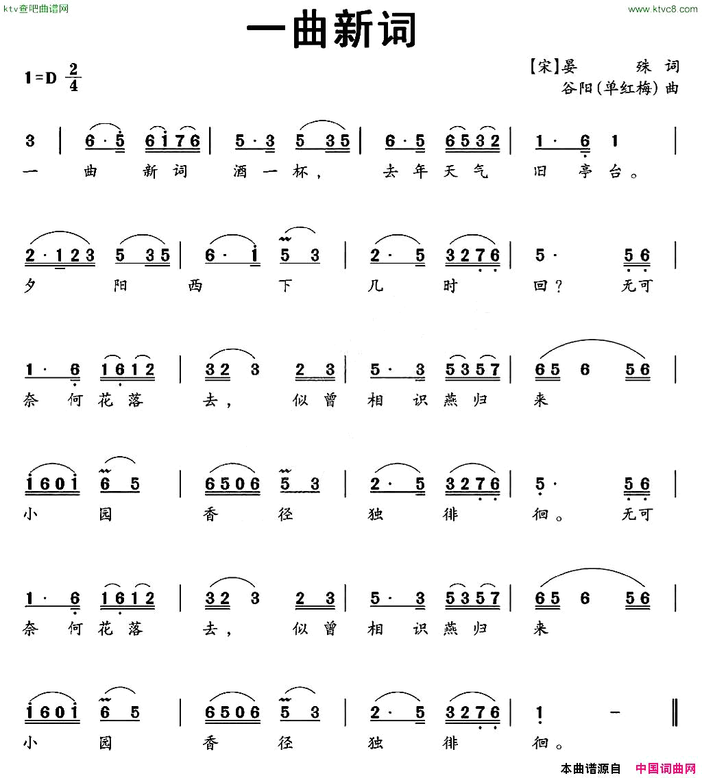 一曲新词简谱1