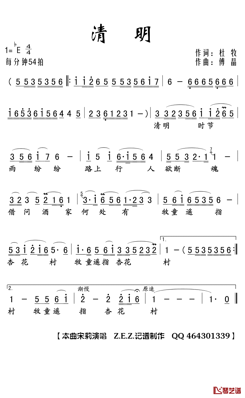 清明简谱(歌词)-宋莉演唱-Z.E.Z.曲谱1