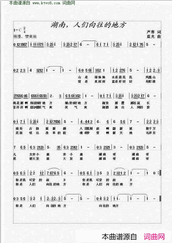 湖南，人们向往的地方简谱1