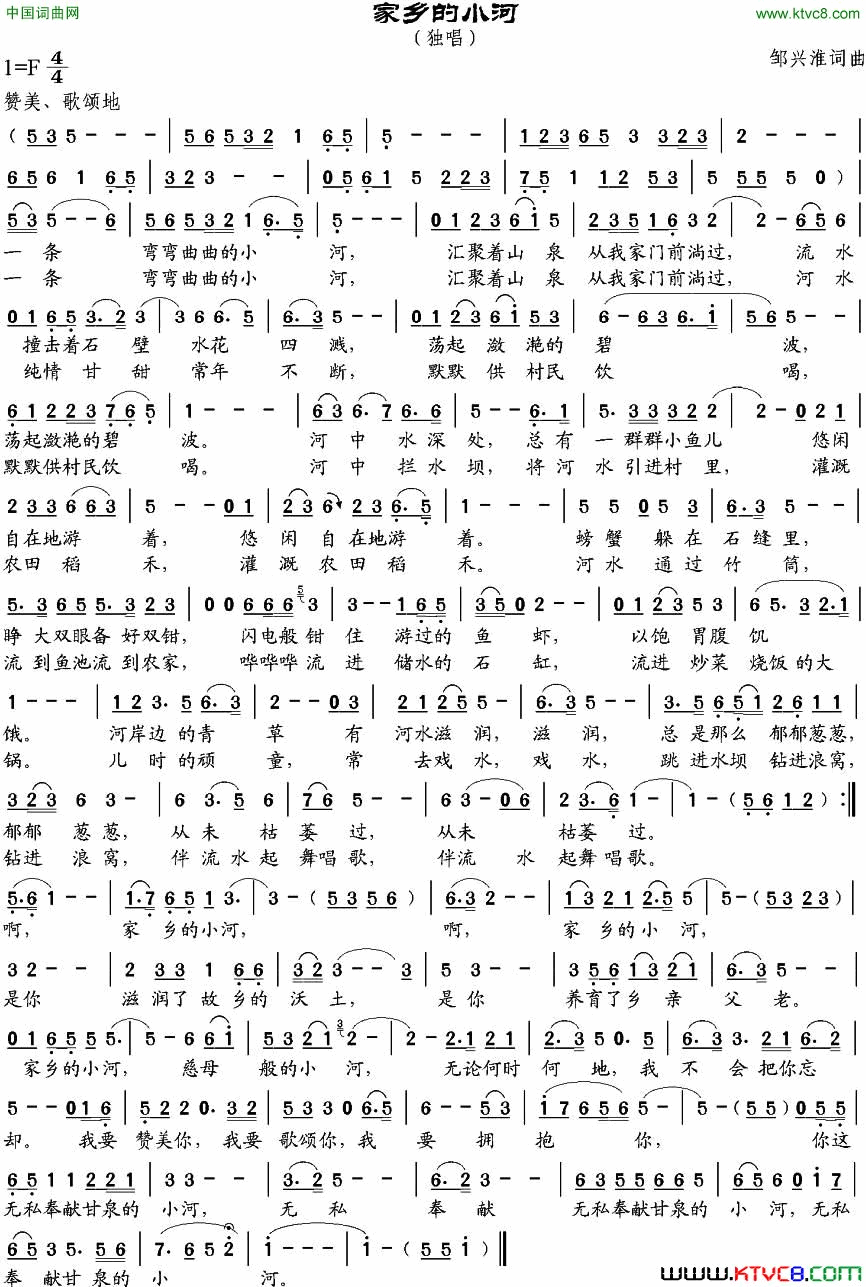 家乡的小河邹兴淮词邹兴淮曲家乡的小河邹兴淮词 邹兴淮曲简谱1