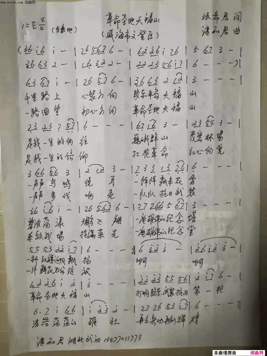革命圣地天福山威海市文登区简谱1