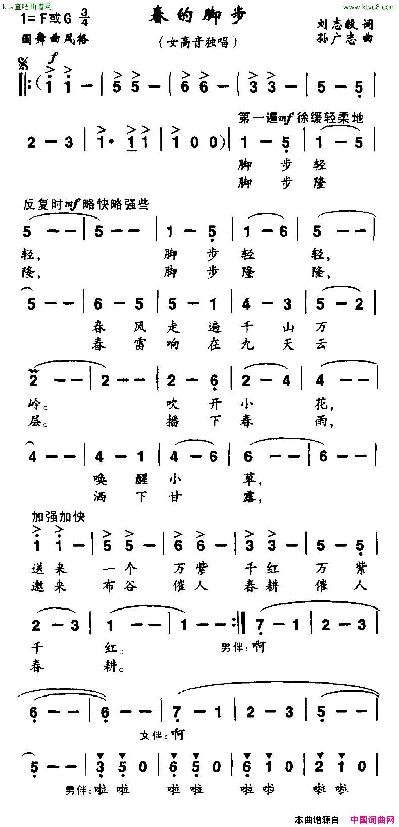 春的脚步刘志毅词孙广志曲简谱1