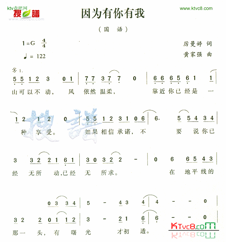 因为有你有我简谱1